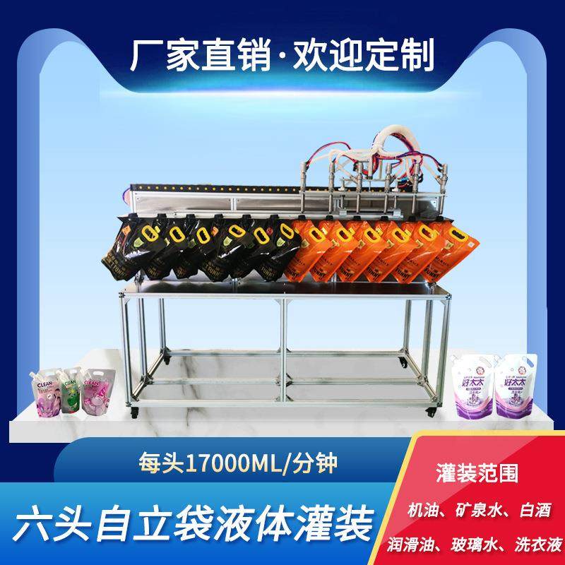 多头大流量吸嘴自立袋液体灌装机洗衣液机油玻璃水食用油润滑油,工业油品/胶粘/化学/实验室用品,其他实验室设备,淘宝优惠券,粉丝福利购,淘宝优惠卷