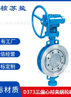 D373H-10C16C国标铸钢三偏心多层次硬密封多层次蜗轮手动对夹蝶阀