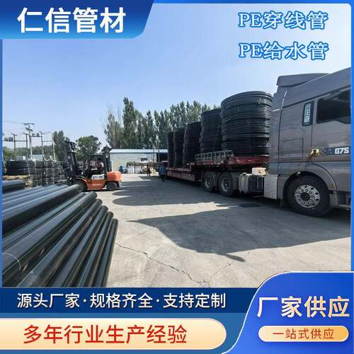 厂家销售PE穿线管PE给水管pe排水管110160pe管厂家直发