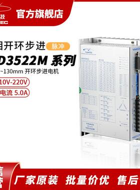 YD3522M系列脉冲数字式三相开环步进驱动器高性能步进电机