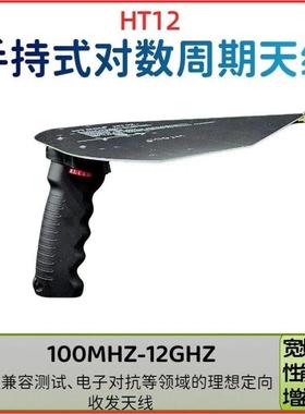 HT12手持式对数周期天线100M-12GHz高精度侧向天线增益7-12dB无线