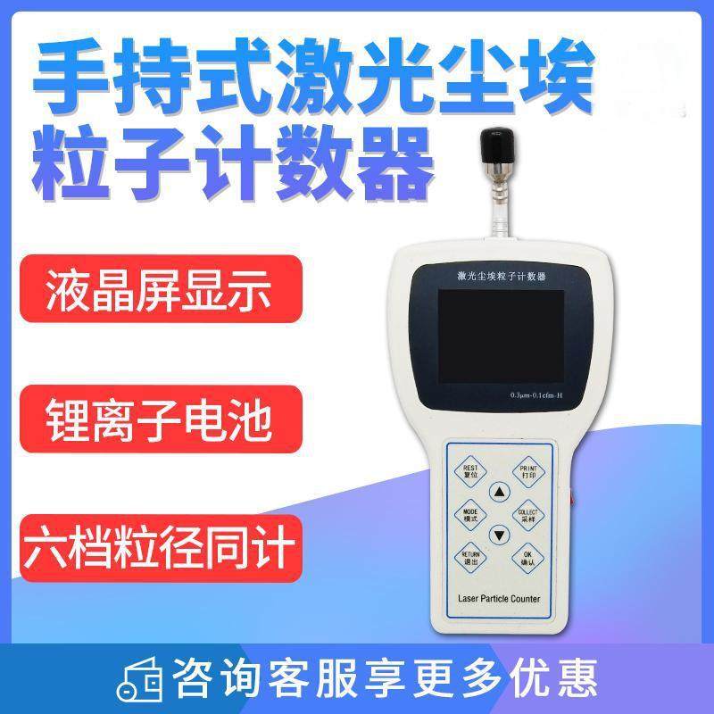 手持式尘埃粒子检测仪计数器测试仪便携式激光尘埃粒子计数仪配件,工业油品/胶粘/化学/实验室用品,其他实验室设备,淘宝优惠券,粉丝福利购,淘宝优惠卷