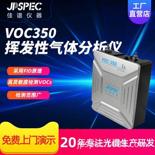 定制voc气体检测仪VOC350pro在线监测系统便携式挥发性气体分析仪