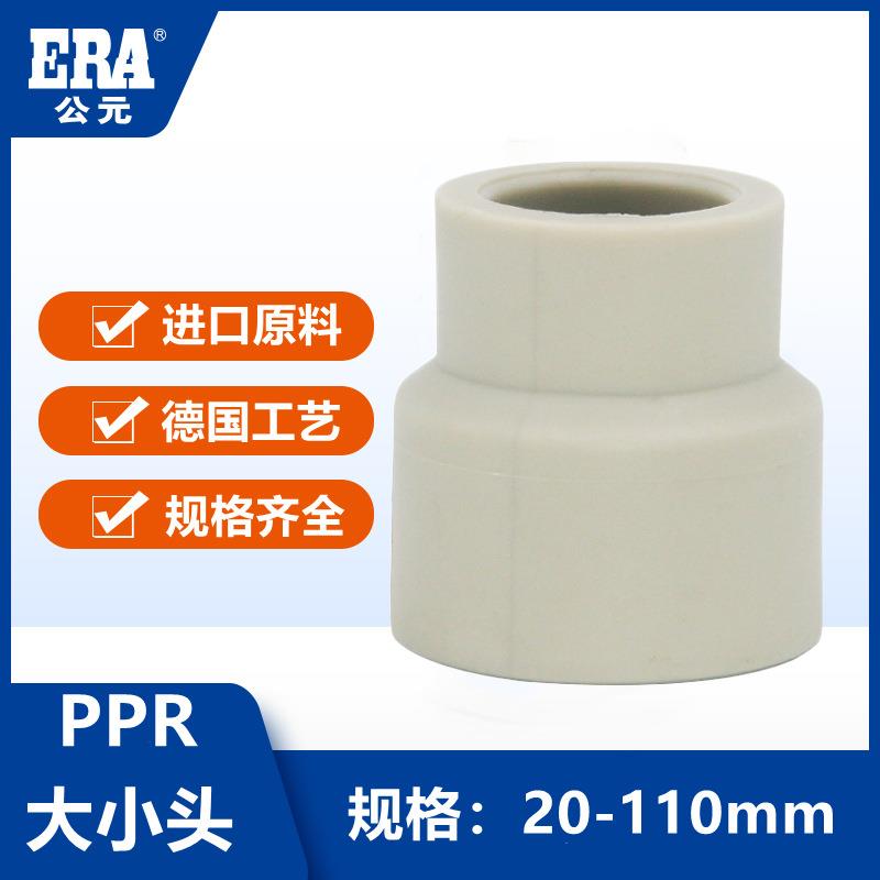公元PPR管件25大小头异径直接管套20热水管324050637590110