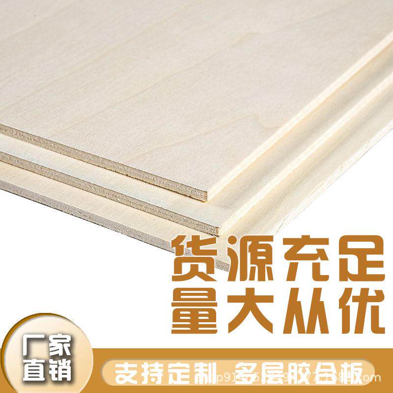 手工木板diy椴木层板薄木板A3A4多层木板烙画激光雕刻胶合板