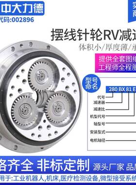 280RV减速机摆线针轮机器人机械手关节减速器配高精度