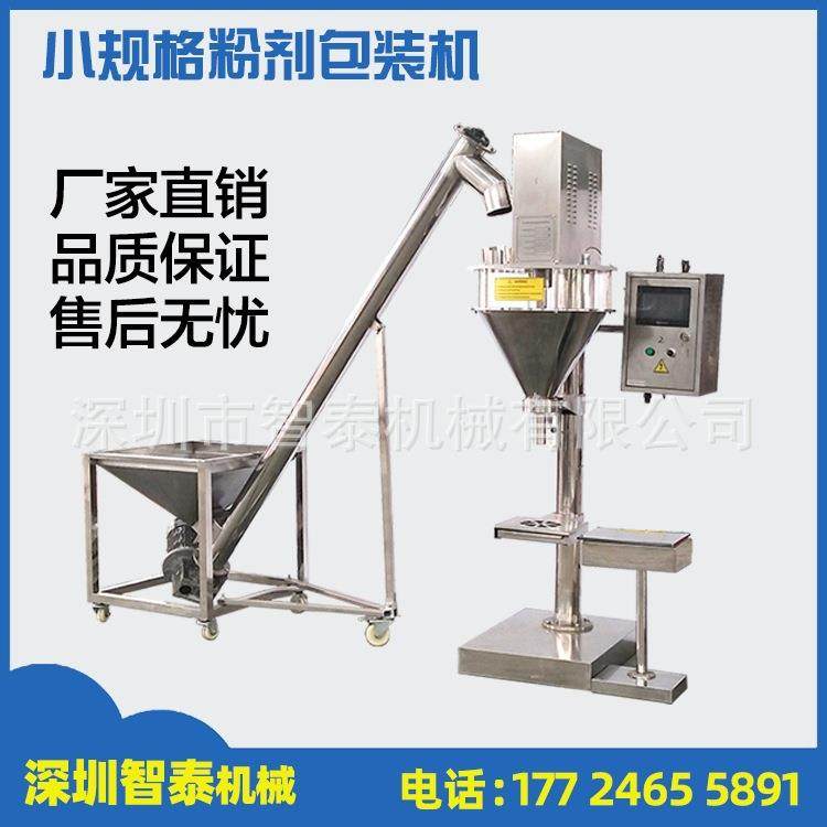 不锈钢智能定量分装蛋白粉末小规格粉剂包装咖啡粉定量包装机
