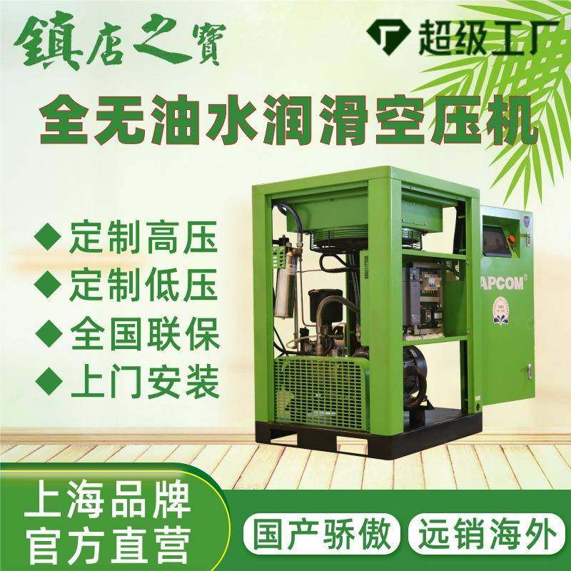 食品级空气压缩机打气泵永磁变频非静音无油水润滑螺杆式空压机