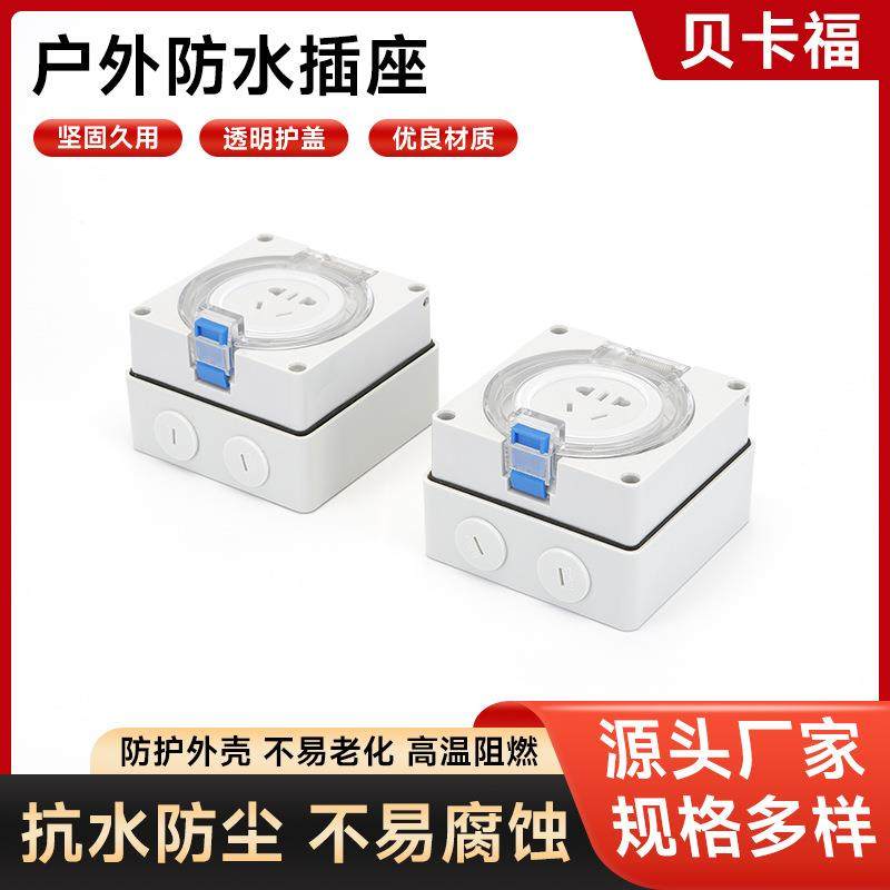 户外明装防水插座酒店厨房防水防尘接线插座二孔三孔插座