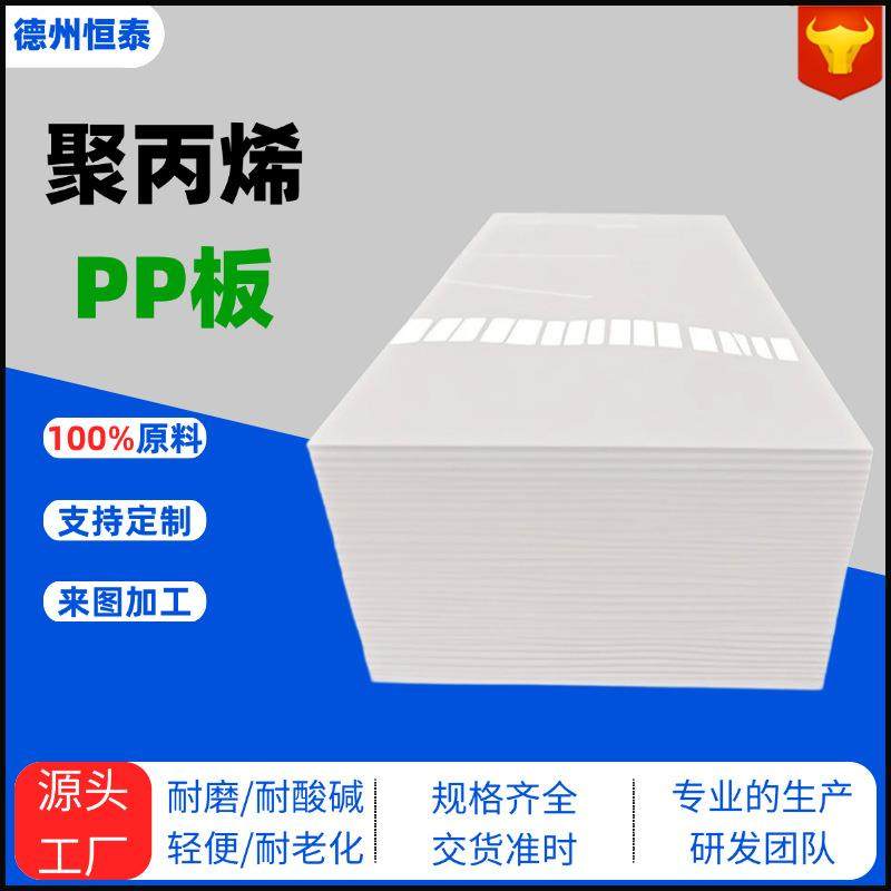 加工定制阻燃可焊接聚丙烯pp板食品级白色防水耐酸碱pp塑料板材,橡塑材料及制品,PP板,淘宝优惠券,粉丝福利购,淘宝优惠卷