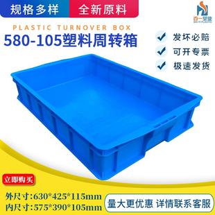 厂家直销全新料580 105箱塑料周转箱适配物流服务周转箱