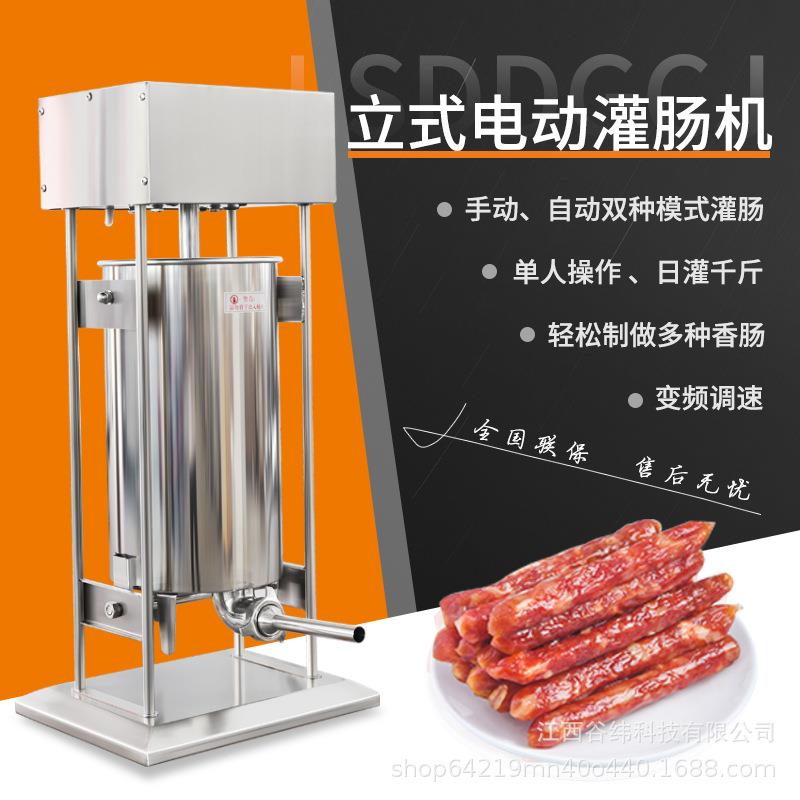 牌25L电动灌肠机台式香肠腊肠灌装机商用不锈钢多功能火腿肠