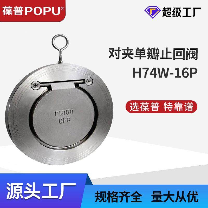对夹式止回阀H74W-16P不锈钢对夹单瓣薄型旋启式防回流,五金/工具,止回阀,淘宝优惠券,粉丝福利购,淘宝优惠卷