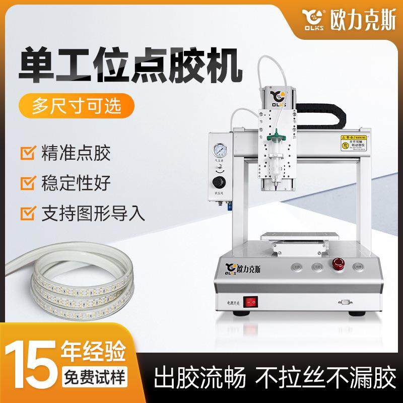 全自动点胶机单工位四轴设备针筒打胶机灌胶小平台旋转精密机厂家,五金/工具,电动打胶机,淘宝优惠券,粉丝福利购,淘宝优惠卷