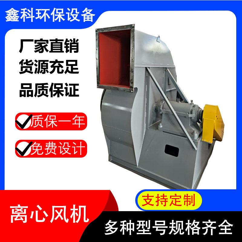 鑫科4-68C工业除尘排烟离心式通风机低噪音管道式抽风机离心风机