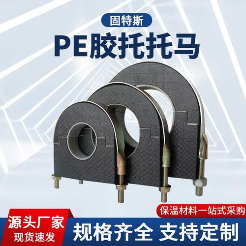 PE胶聚氨酯管托U型卡保冷管道托码木托码PU高密度耐腐蚀隔热管托