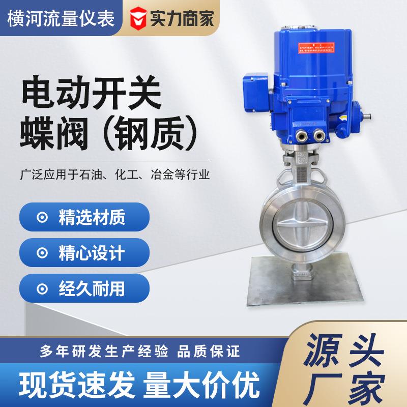 电动蝶阀偏心硬密封法兰式D943H-6C-10CD943H-16DN125厂家