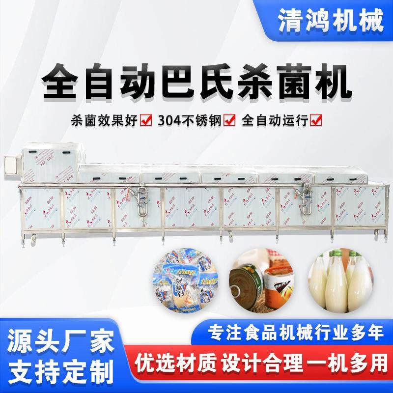 全自动调料包低温杀菌机酸菜包巴氏杀菌设备螺蛳粉灭菌加工设备,清洗/食品/商业设备,其他食品加工设备,淘宝优惠券,粉丝福利购,淘宝优惠卷