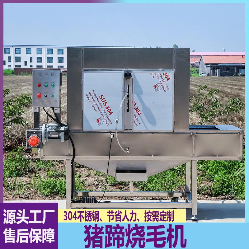 全自动辣椒烧椒机猪脚猪蹄牛羊头燎毛机麻辣羊蹄加工烧毛设备