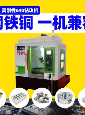 T6高速钻攻机钻攻中心c高刚钻铣加工中心设备数控640钻攻机
