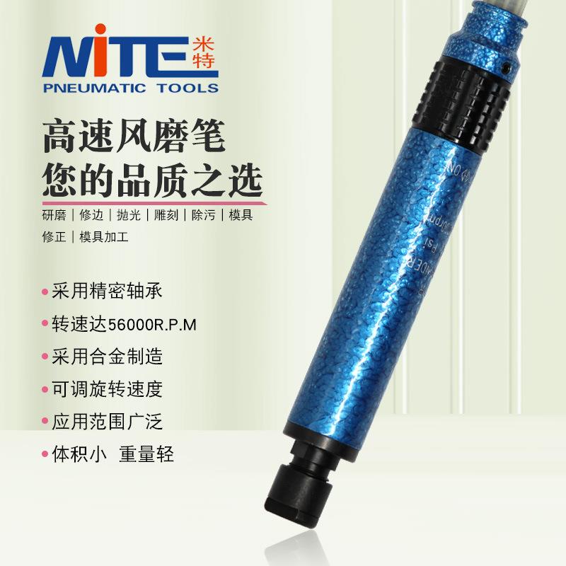 米特NT-0511 0512气动风磨笔刻磨笔风磨机修边机气动研磨笔