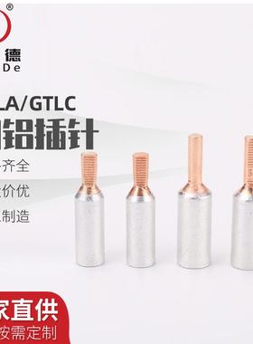 电表铜铝插针GTLA-1016253550平方铜铝过渡接线端子铜线接头