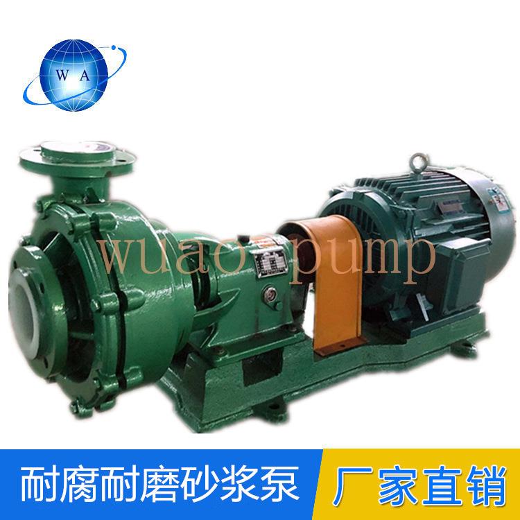 125UHB100-40耐腐耐磨砂浆泵 防耐酸碱腐蚀 脱硫脱硝化工循环泵