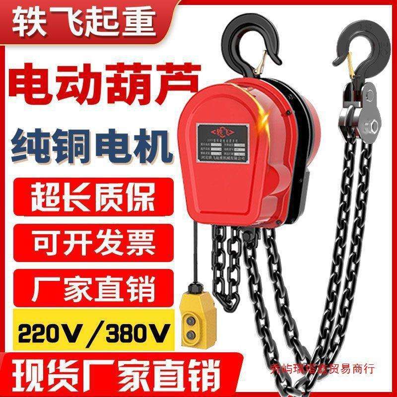 环链电动葫芦380v1吨2吨3吨5吨10电动葫芦220v小型倒链起重提升机