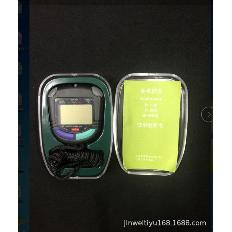 上海金雀牌秒表 JD-3BII秒表 60道三排显示秒表