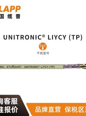 缆普LAPP电线电缆UNITRONIC®LIYCY（TP）铜芯多股装修护套线
