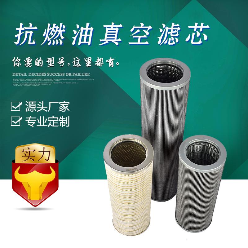 【产地直销】QJC-EH10抗燃油真空滤油机 DX8300F005400H 一级滤芯