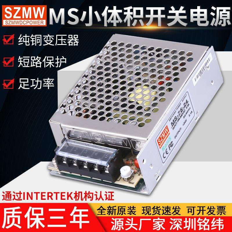 铭纬直流开关电源MS-75-24V12V5V24V48V AC交流转DC直流厂家直供