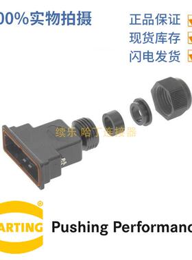 HARTING浩亭09670250439D-Sub3连接器顶出线底座外壳电缆紧固件
