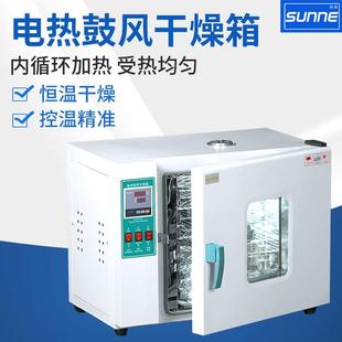 0B101 尚仪电热鼓风恒温干燥箱烤箱实验室小烘箱202