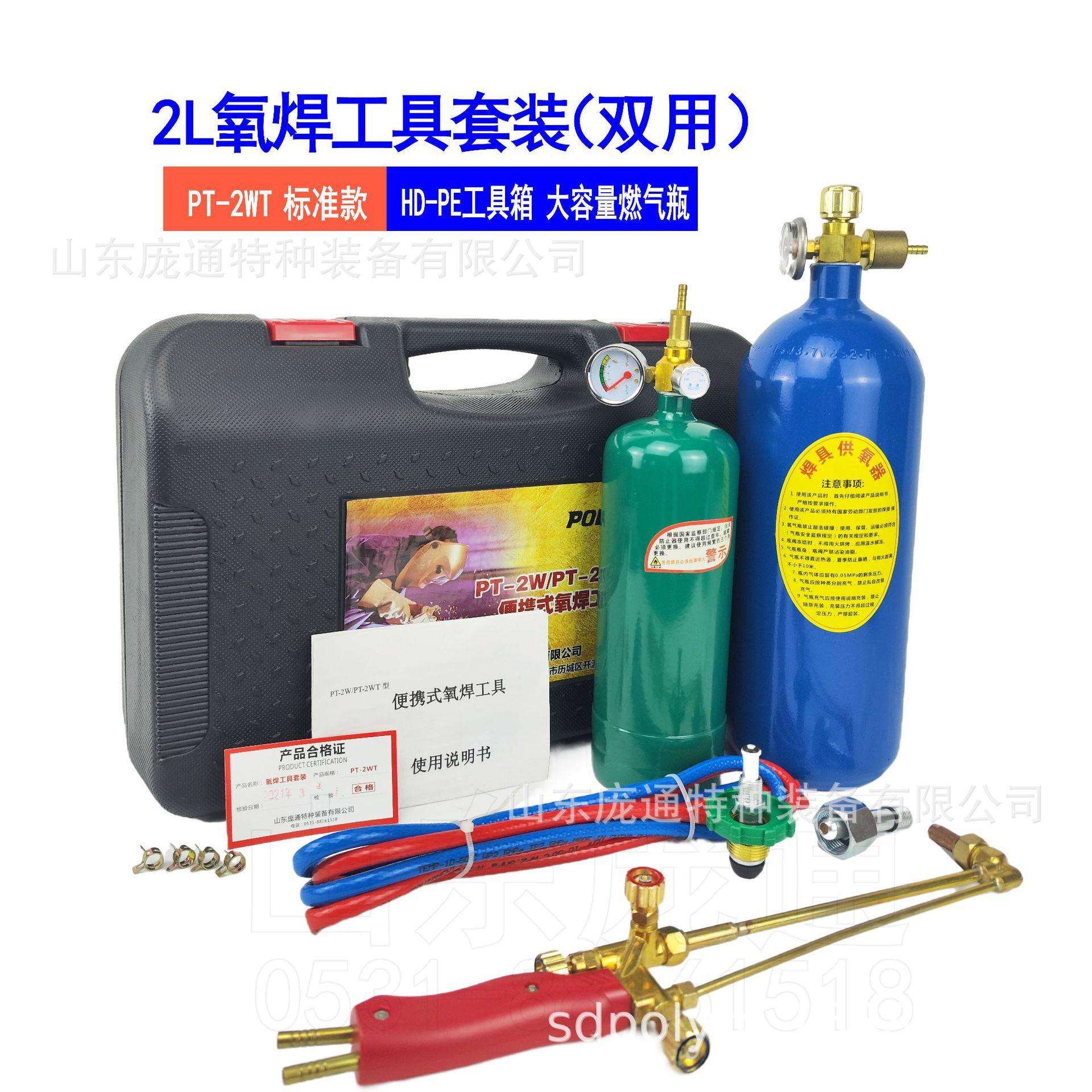 【手提式】2L 焊炬 割具 制冷维修 套装 焊割工具 微型焊炬
