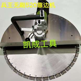兵王无刷470/520/620靠边切割机切割混凝土红砖水电安装