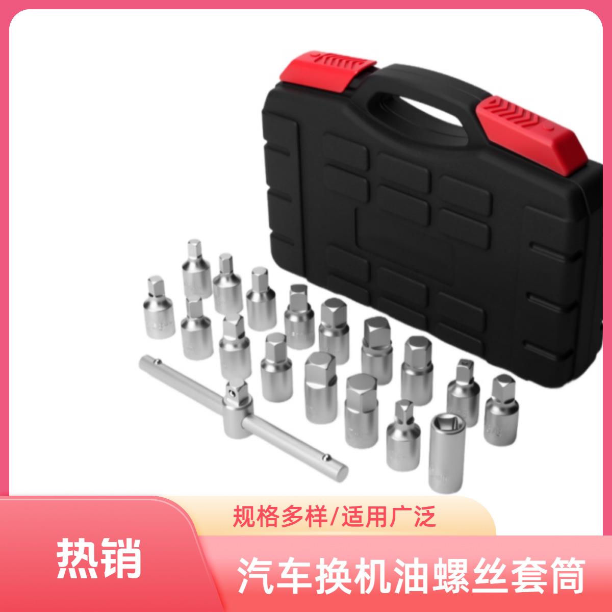 新汽车放油螺丝扳手放机油换油拆卸工具拆油底壳螺丝套筒扳手