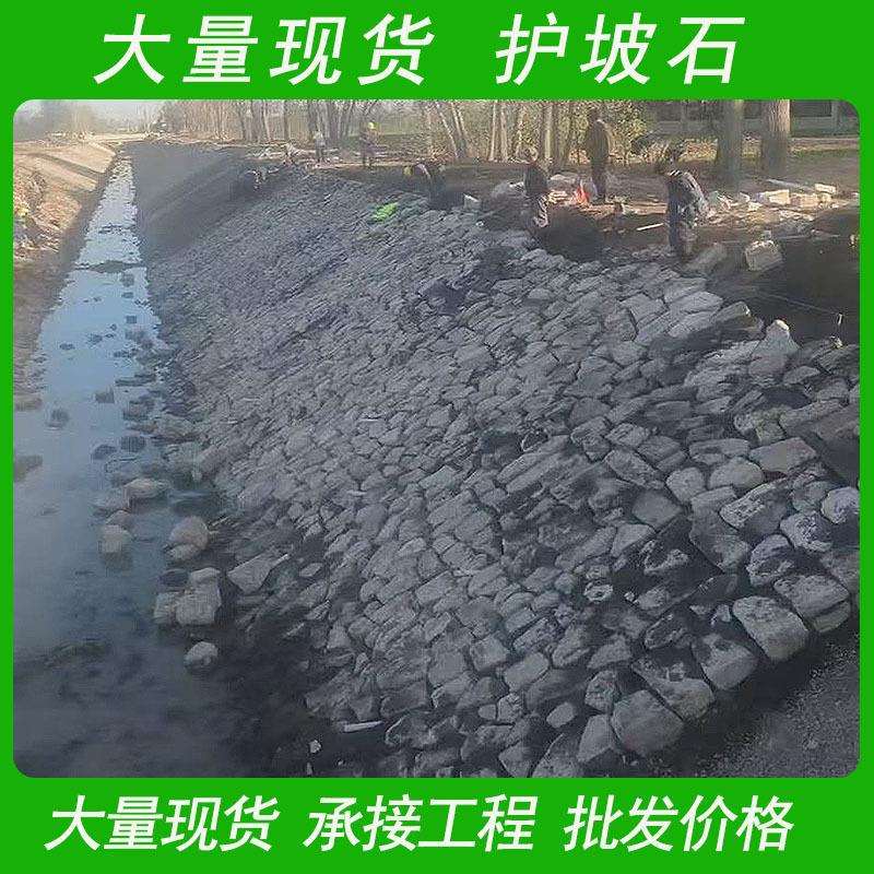 毛石块石块河岸不规则片石垒墙石河堤石条砌墙石水库石护坡石E18