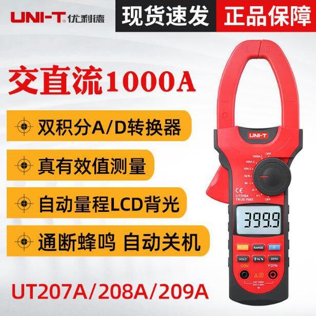 UNI-T优利德UT207B数字钳表交直流1000A万用表UT209A大电流跨境