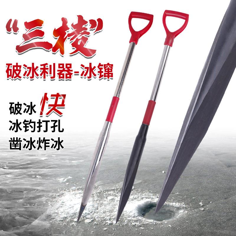 冬钓45号钢淬火三棱冰镩凿冰锥子破冰器冰钏冰钓装备