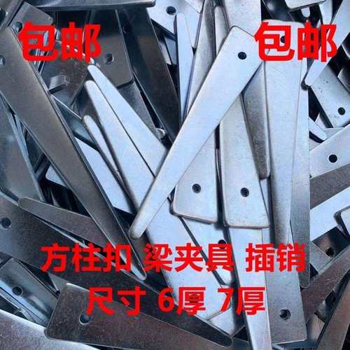 梁夹具三角销子镀锌方柱扣销子铁销片紧固配件销板斜铁厂家