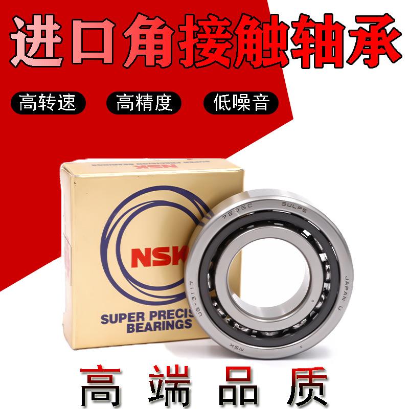 NSK进口角接触配对轴承7000 7001 7002 7003 7004 7005C AC P4 P5
