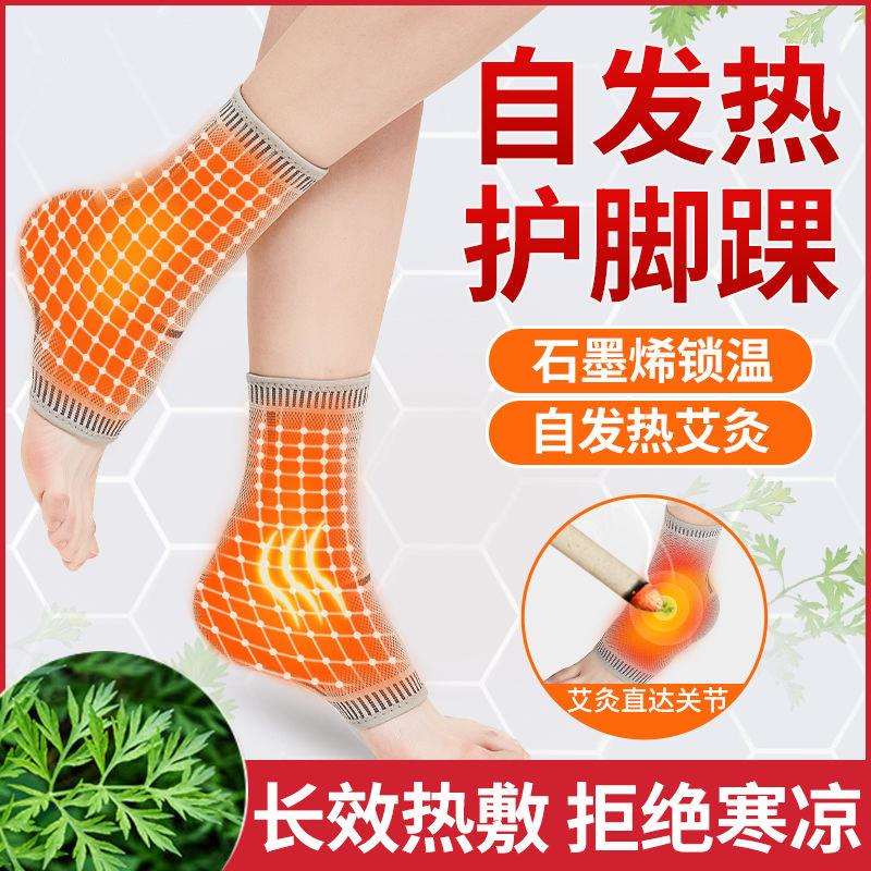发热护脚踝套关节保护套脚腕护踝石墨烯保暖防寒女脚脖子热敷神器