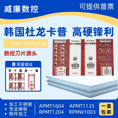 杜龙卡普APMT1135耐磨不易崩刀