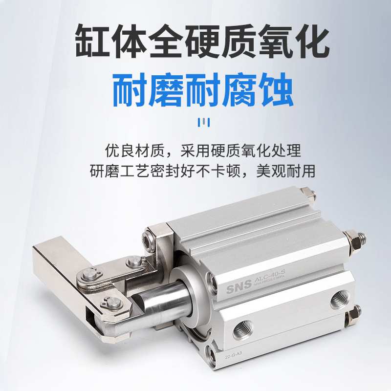SNS神驰气动 ALC杠杆式空压气缸 杠杆夹紧气缸 ALC-25/32/40/50