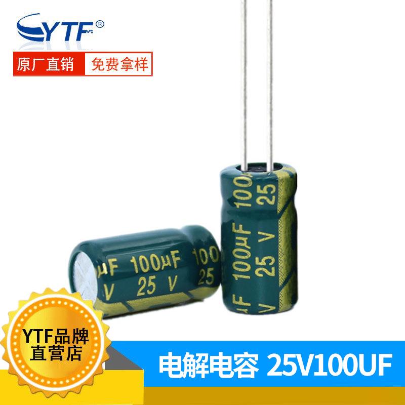 高频绿金25V100UF 6*7mm 6*12mm 100UF/25V插件 照明LED电源驱动