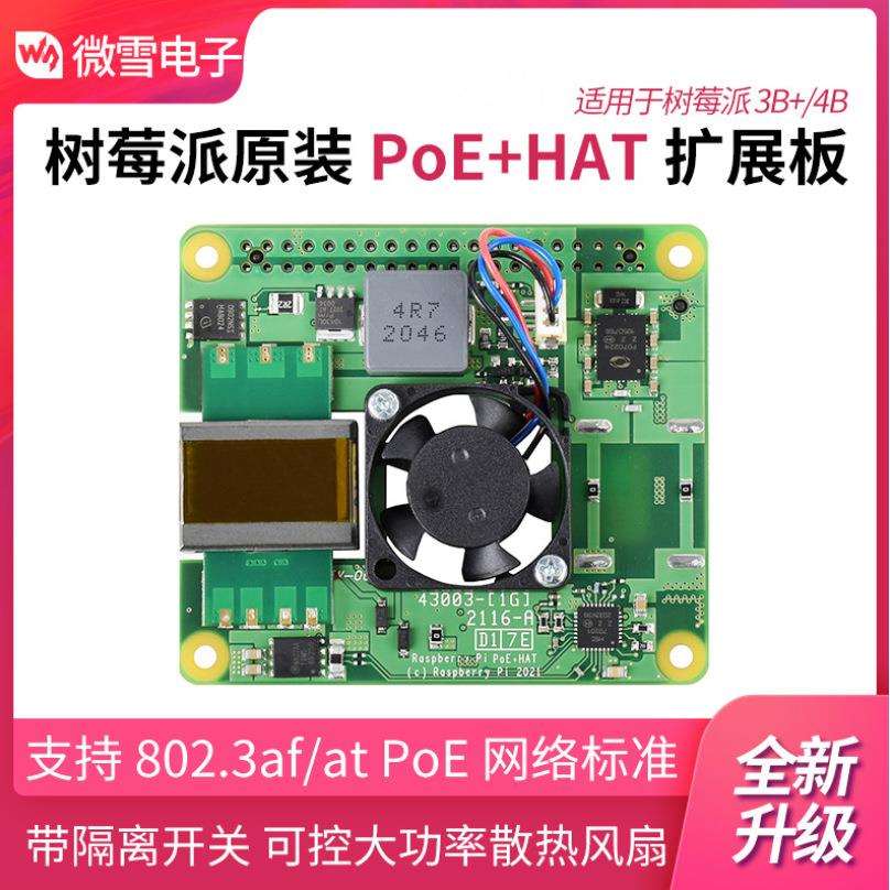 微雪 树莓派3B+/4B以太网供电扩展板 Raspberry Pi PoE+ HAT