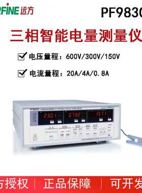 EVERFINE远方PF9830/PF9830C三相智能电量仪PF9833PWM专用