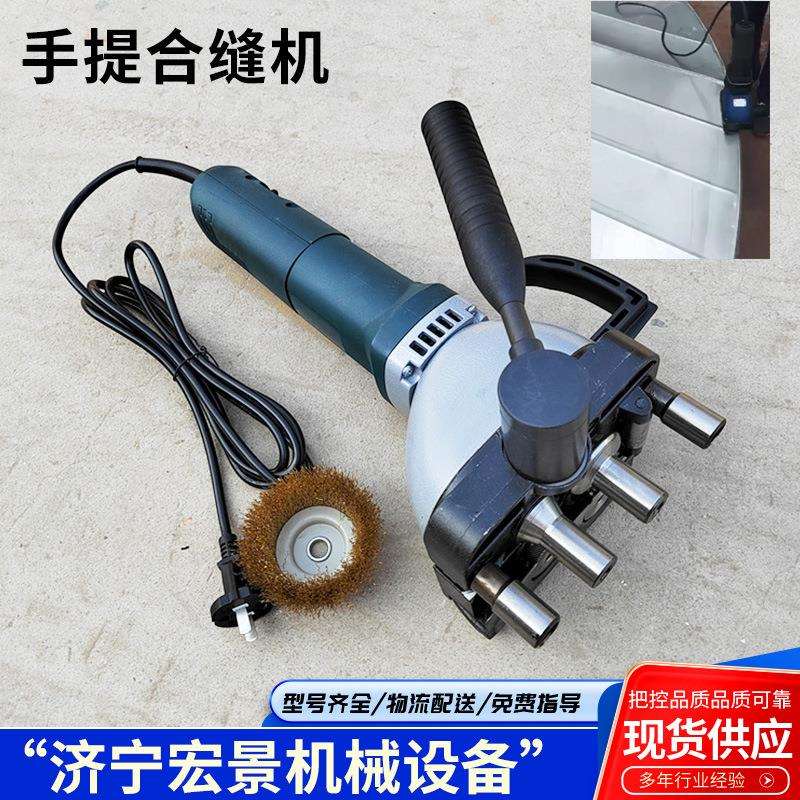 宏景手提合缝机镀锌白铁皮矩形通风管道封边机便携式电动咬口机