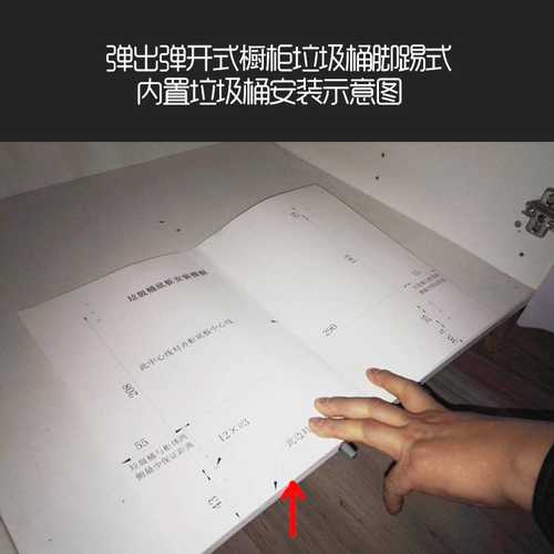 弹出弹开式橱柜垃圾桶脚踢式内置垃圾桶安装示意图